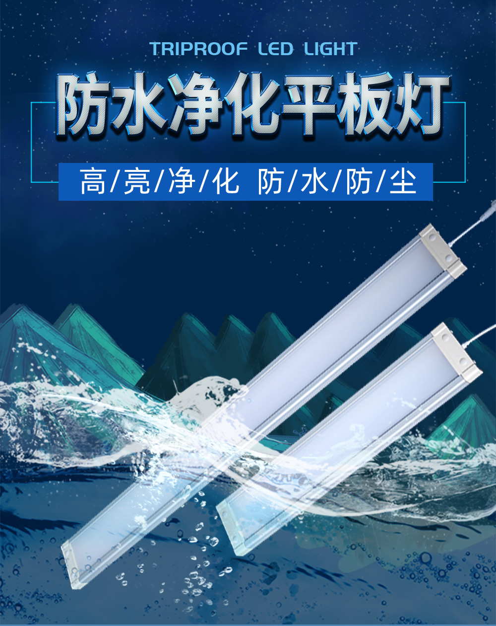 LED防水灯